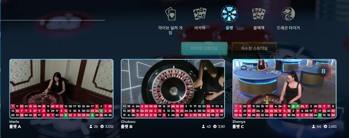 라이브 룰렛 (Roulette)