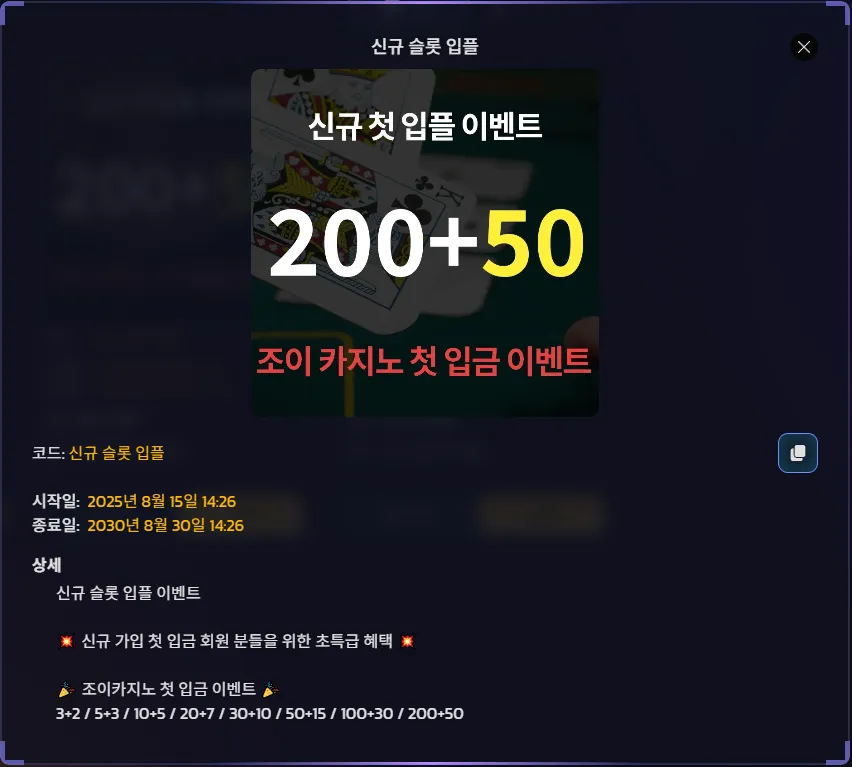 조이카지노 이벤트 웰컴 패키지